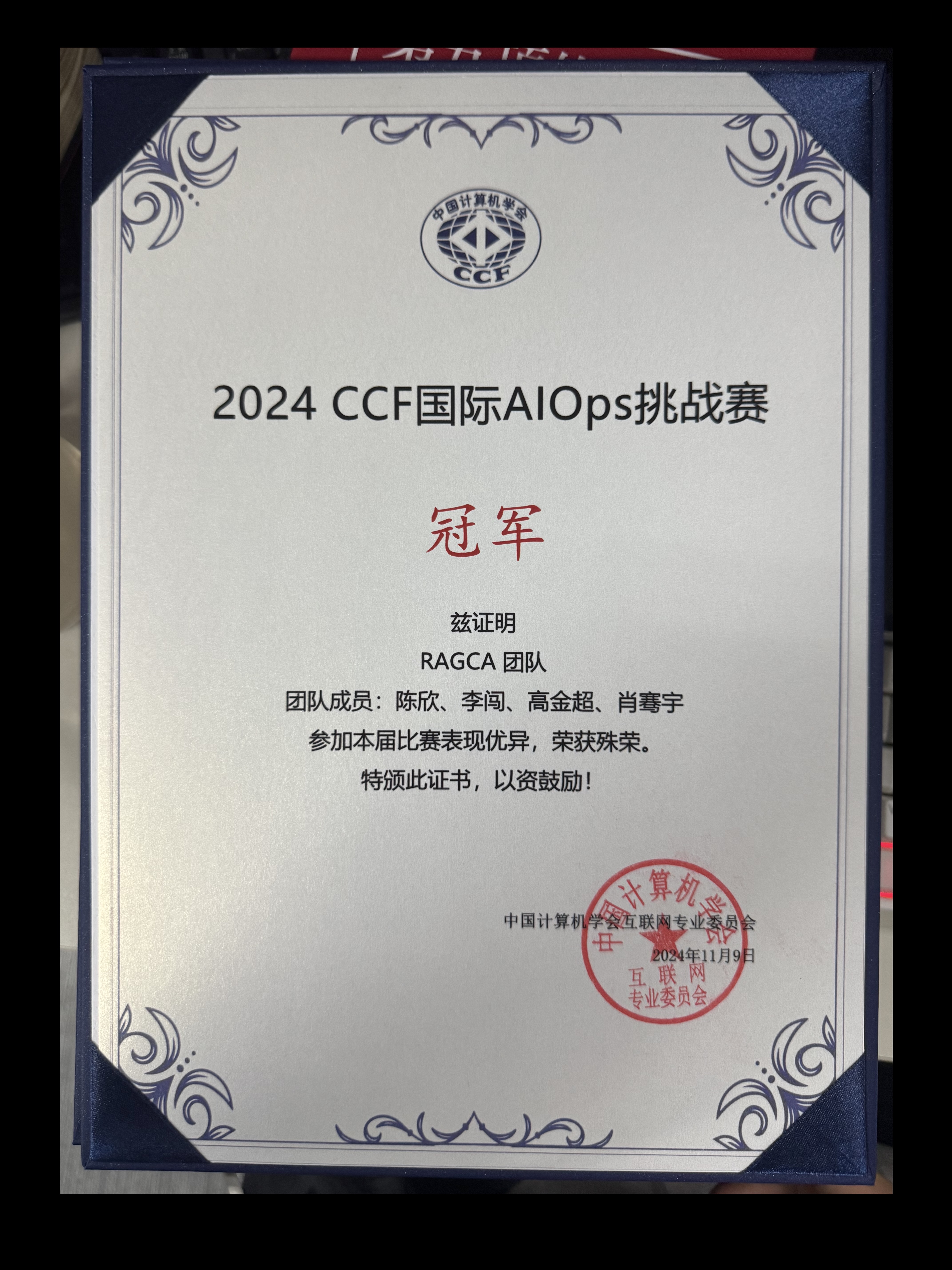 AIOps冠军证书